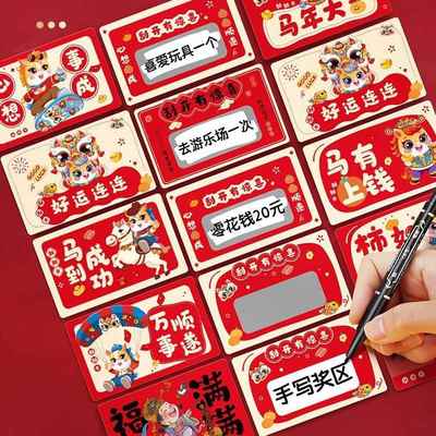 红包刮刮卡创意自制DIY刮刮膜涂层贴惊喜红包通用抽奖券小学生奖励刮奖卡年会道具盲盒定制2025新年刮刮乐