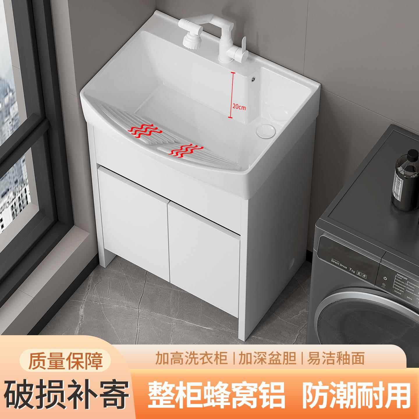 小户型蜂窝铝落地式洗衣柜陶瓷加深大一体台盆带搓衣板阳台水池槽