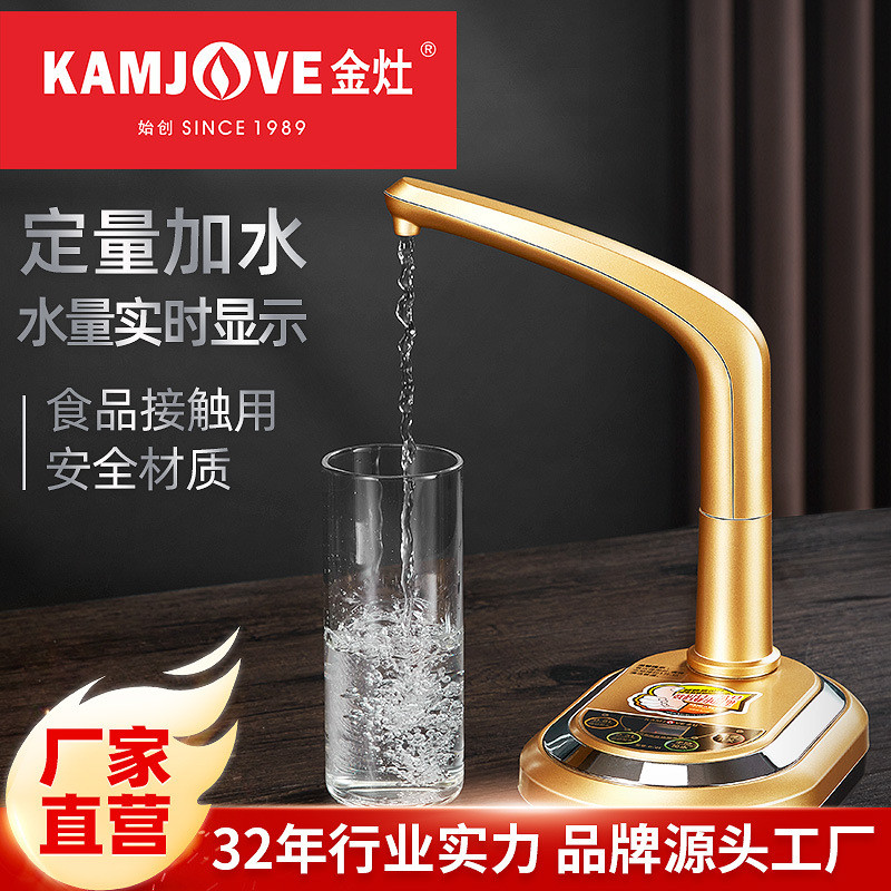 金灶D-01纯净水桶压水器桶装水抽水器自动出水器电动吸水器家用