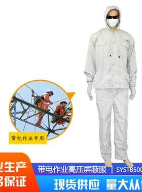 500KV等电位带电作业高压屏蔽服均压服静电屏蔽导电服