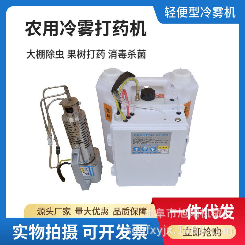 旭阳农用新款冷雾打药机果树大棚除虫喷雾机背负式消毒防疫喷烟机