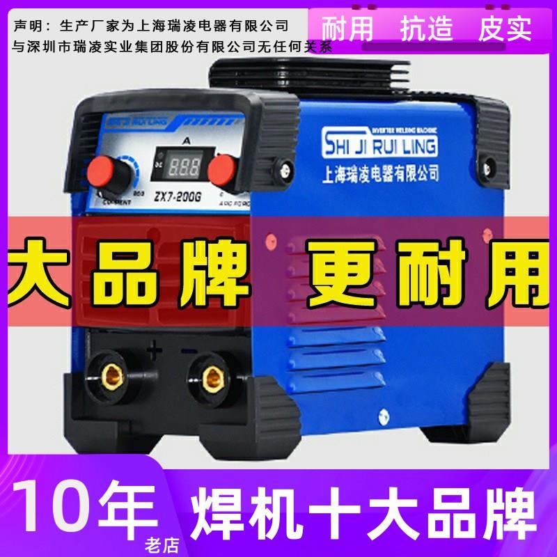 瑞凌zx7一200电焊机纯铜家用小型迷你瑞玲焊机220V可携式配件自动