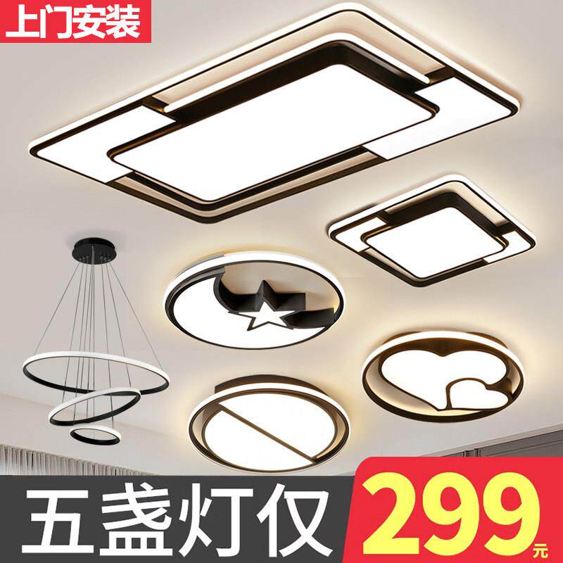 led吸顶灯饰客厅大灯卧室灯具大全现代简约大气北欧2023新款套餐