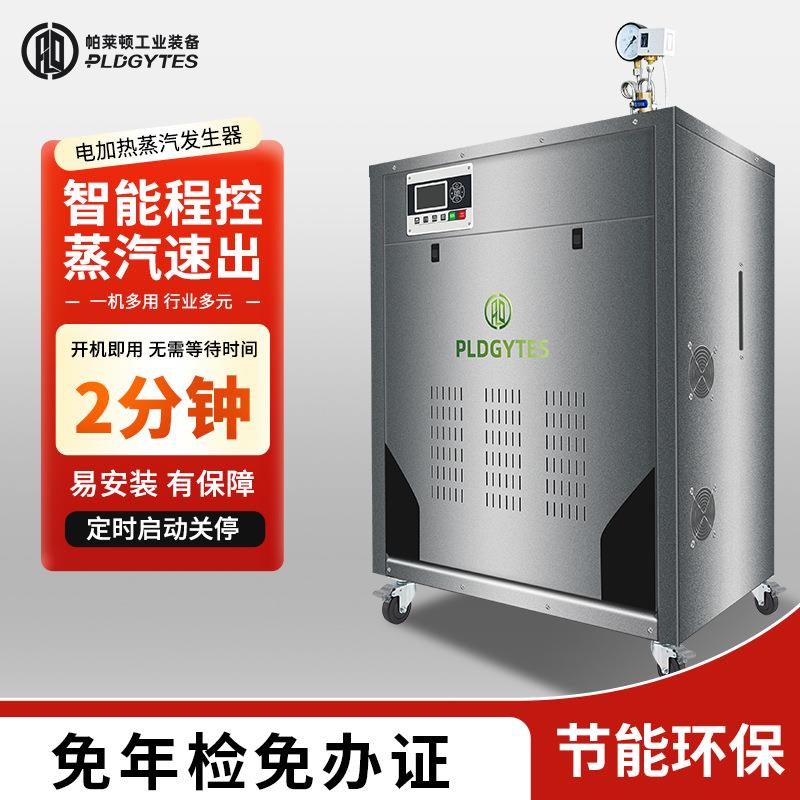 电加热蒸汽锅炉工业蒸汽机食品加工酿酒蒸馏智能控温电蒸汽发生器
