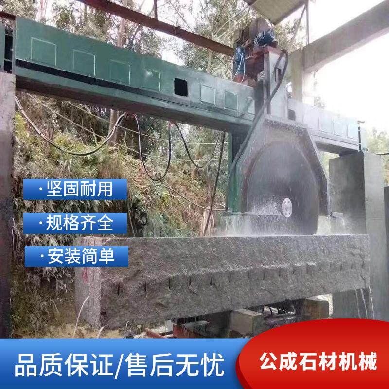 公成大型龙门石材切割机分片桥切机械荒料切割式桥切机直切云石机
