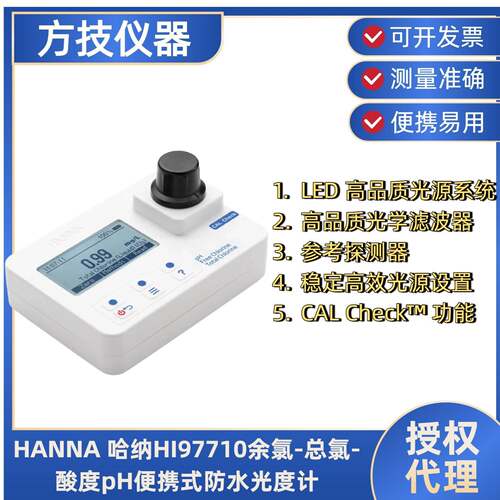 哈纳HI97710余氯-总氯-酸度PH便携式防水光度计HI93701-01试剂