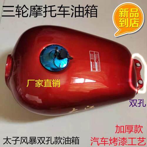 汽油三轮车油箱大江风暴太子双孔150/200/250摩托车配件通用油箱