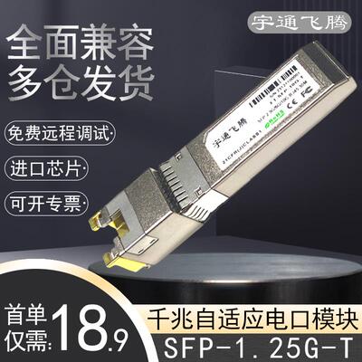 千兆电口模块1.25G万兆10G光转电模块光口转电口SFP-1.25G-T-RJ45