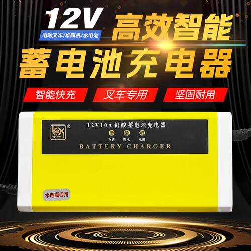 优信12V10A智能铅酸水电池电动堆高机电瓶充电器液压堆高机搬运车