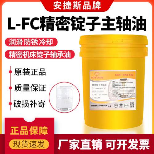精密锭子主轴冷却油L-FC2#5#7#10#15#22#32#号高速锭子轴承润滑油