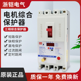电机综合保护器三相380v水泵风机过载短路缺相保护开关智能数显