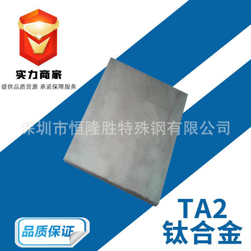 TA2钛合金板TA2钛板TA2钛棒厚度1mm-50mm钛合金管棒机械加工