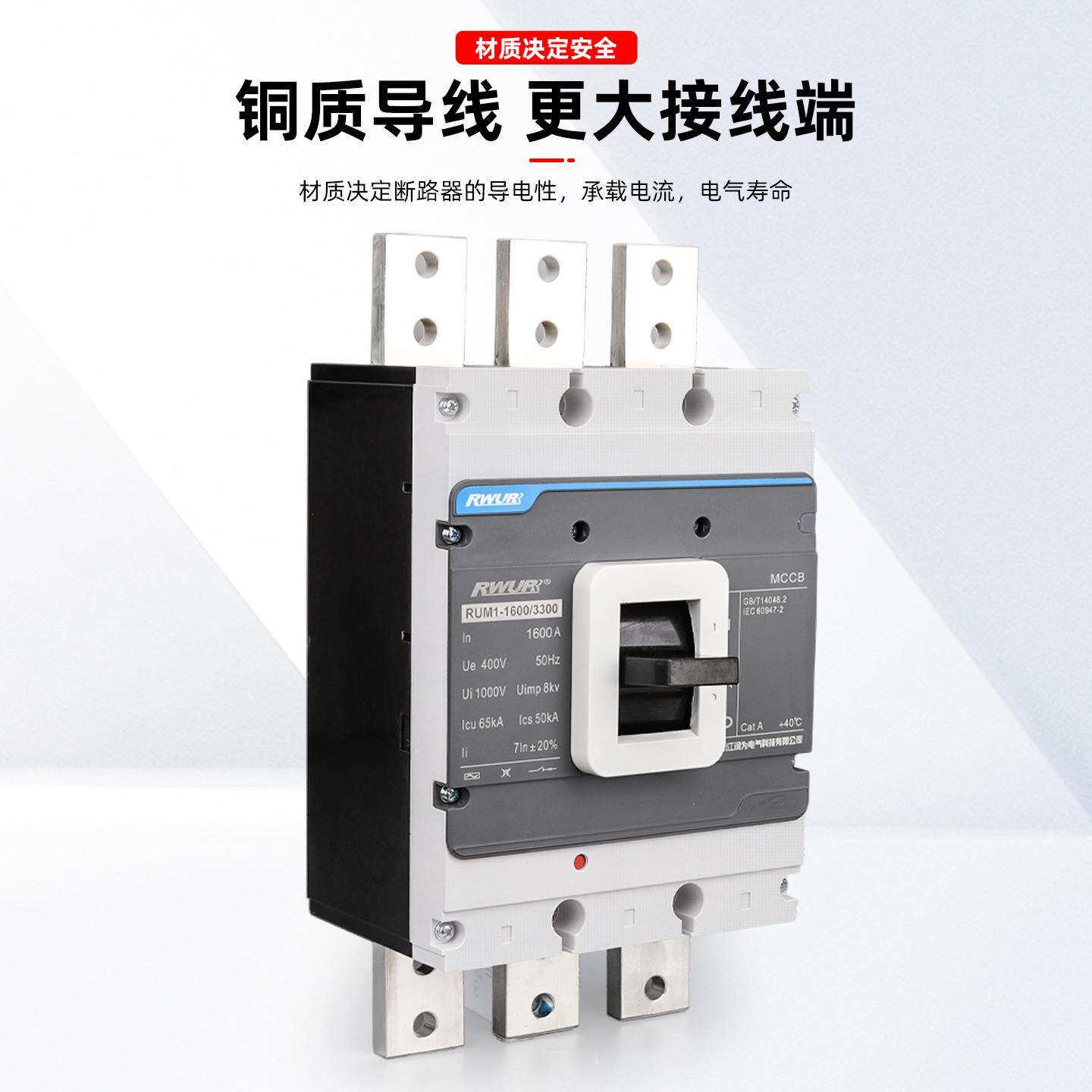发电机专用开关 塑料外壳断路器1250A 1600A2000A 2500A 空气开关