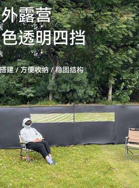 户外露营自动挡风屏野炊围墙阵幕黑色围布篝火围帐折叠烧烤防风屏