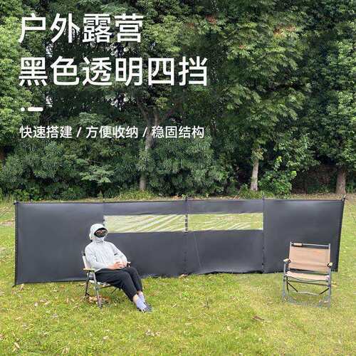 户外露营自动挡风屏野炊围墙阵幕黑色围布篝火围帐折叠烧烤防风屏
