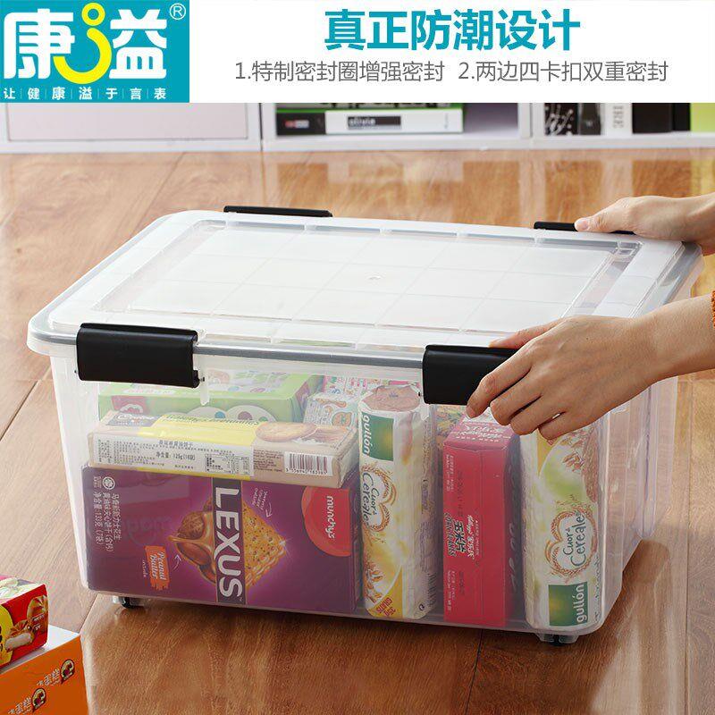 康溢防潮收纳箱透明加厚衣物整理储物箱密封化妆品零食车载箱置物