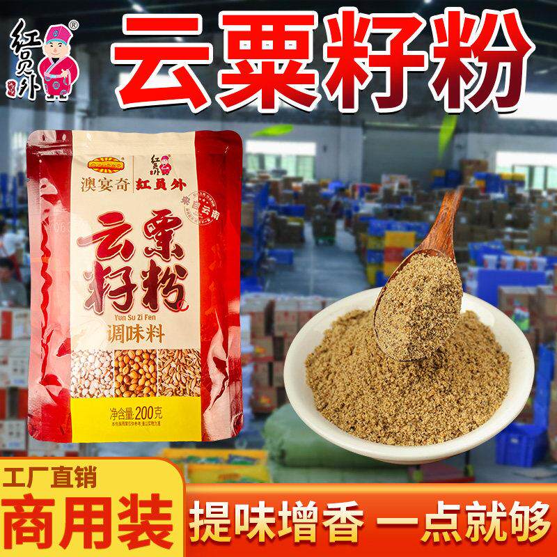 澳宴奇云粟籽粉商用云壳栗粉云栗香粉大壳香粉粟粉云南红油增香粉