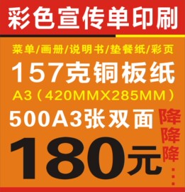 宣传单铜板纸彩页A3A4A5双面折页单张说明书画册制作