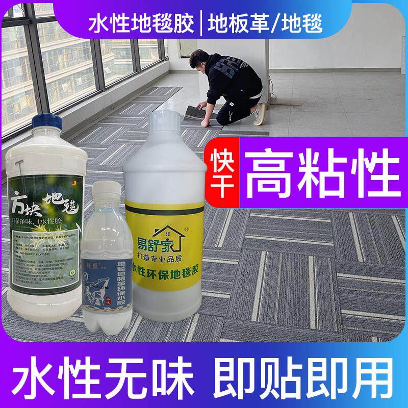 地毯专用水性胶环保地垫PVC地板革水泥地面强力高粘度