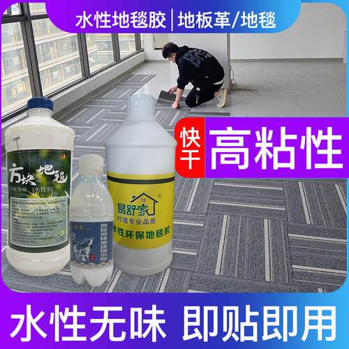 地毯专用水性胶环保地垫PVC地板革水泥地面强力高粘度