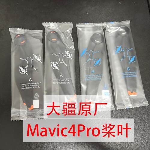 大疆御4桨叶 螺旋桨御四proDJI Mavic4Pro无人机桨叶全新配件正品