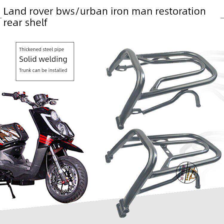适用路虎BWS150cc山猫城市铁男电动摩托踏板燃油车改装配件后货尾