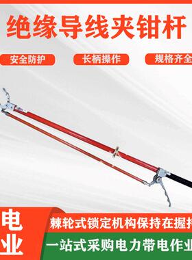 电力施工绝缘锁杆绝缘操作杆导线钳带电作业尖嘴钳自锁式绝缘夹钳