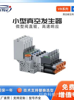 智能控制VB真空发生器吸破一体RS485通讯高速响应超低能耗集成化