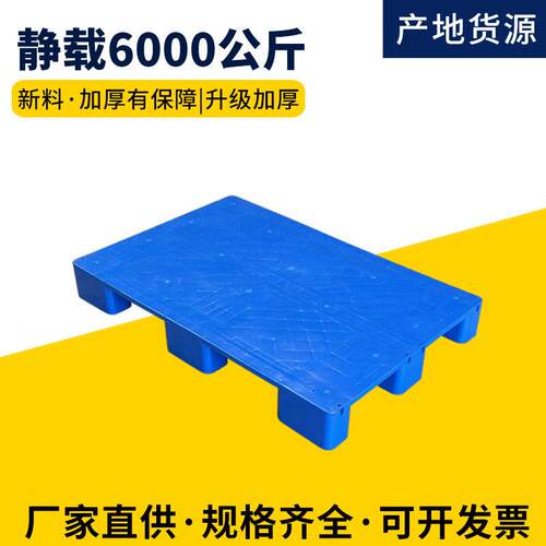 定制1208加厚九脚平板塑料厂家叉车托盘仓库货架垫板工业物流拖盘