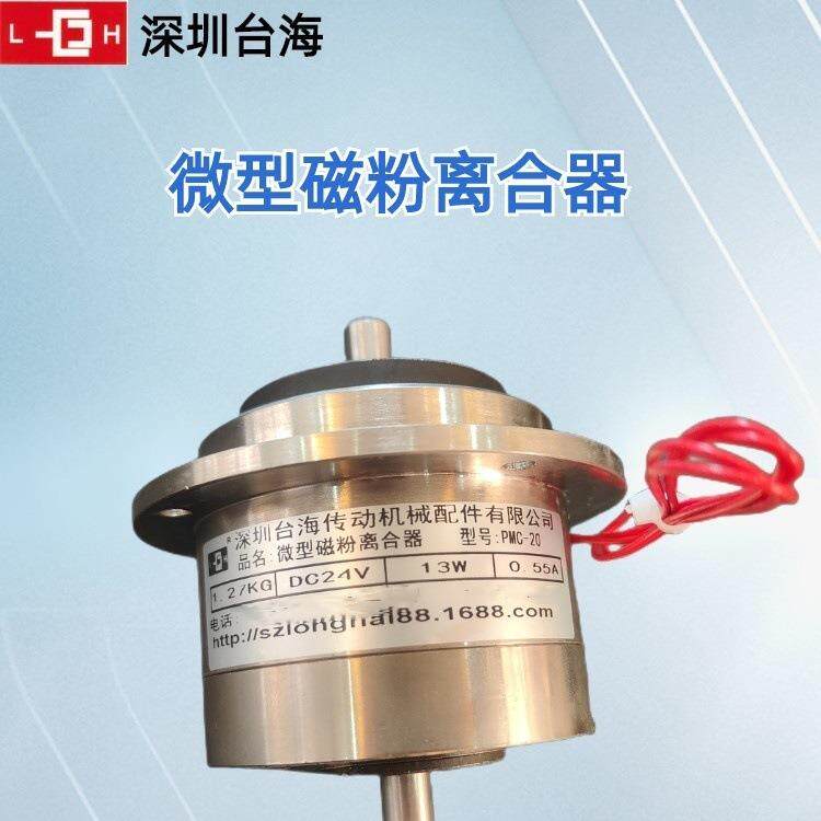 台海供应全铜线微型磁粉离合器 双轴微型磁粉离合器5扭力PMC-50