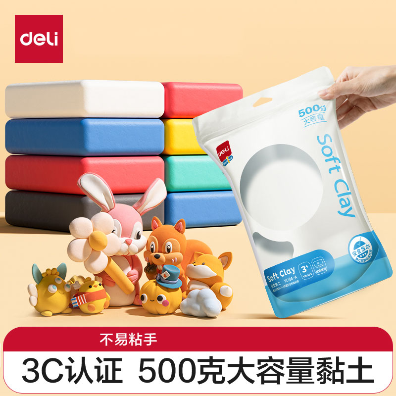 得力超轻粘土500g大包装白色黏土儿童手工diy彩泥小学生专用玩具