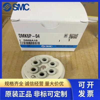 SMC多管对接式接头DMK6P-04-C1、DMK6S-04-C1、DMK6-04-C2-C1现货