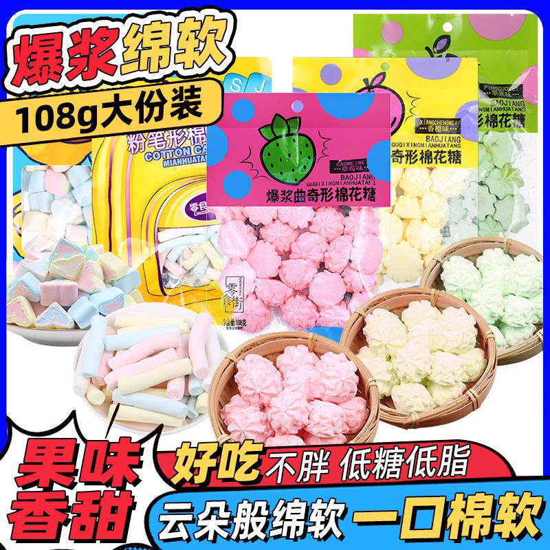 果味爆浆形棉花糖混合草莓苹 果香橙多种水果味软糖棉花糖原味零