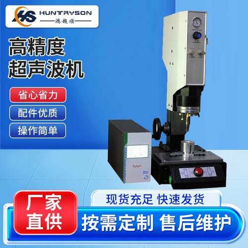 35KHZ高精度超声波机超声波焊接机超音波塑胶熔接自动化设备
