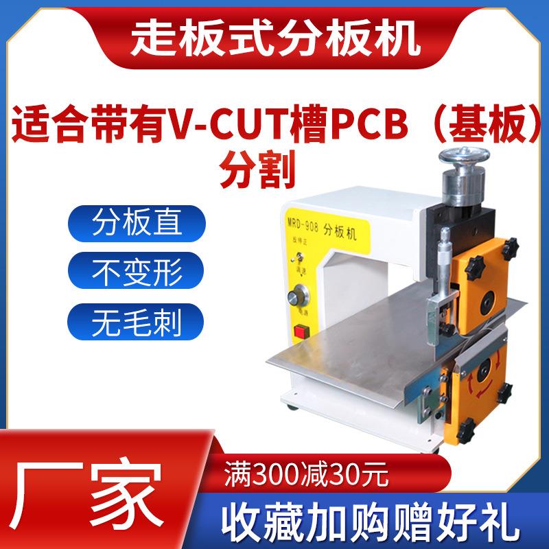 深圳厂家单刀走板式分板机LED铝基板灯条分条机pcb板剪板机现货