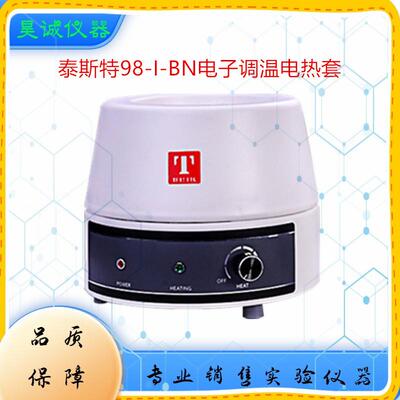98-I-BN 泰斯特500ml电子调温电热套 实验室可调恒温加热套
