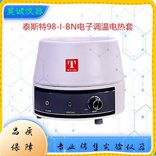 98-I-BN3000ml电子调温电热套5000ml恒温加热套20000ml