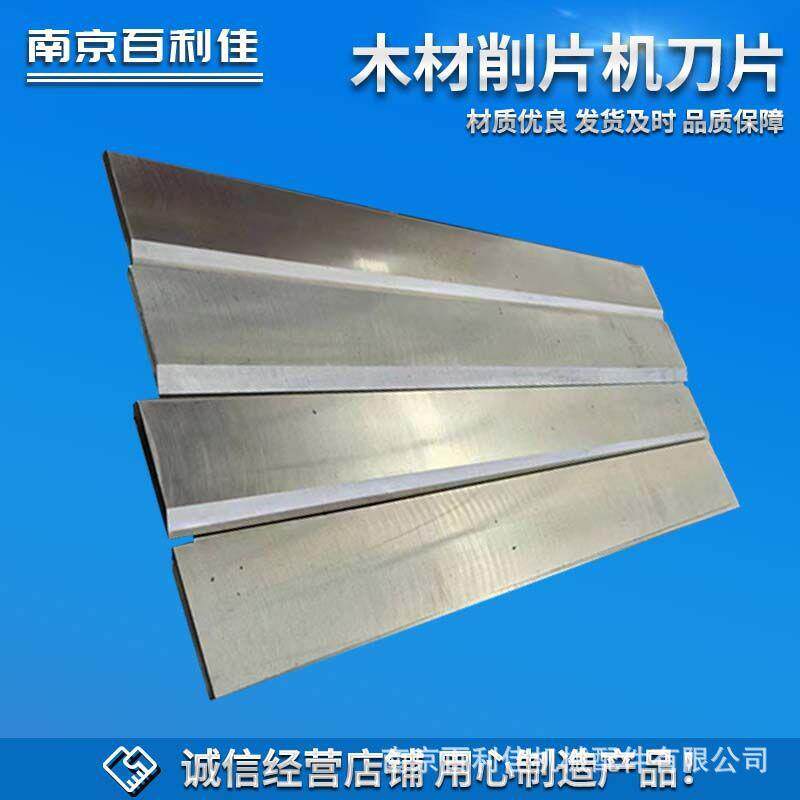 木材削片机刀片鼓式药材树枝秸秆木屑粉碎机削片机刀片破碎机刀