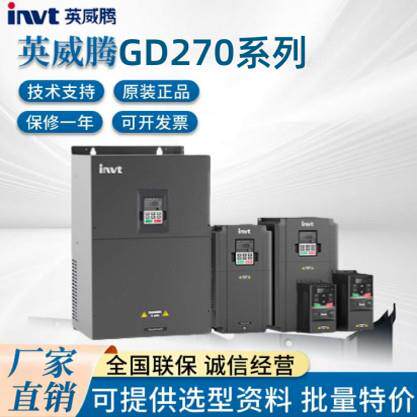 英威腾变频器 GD270-1R5/2R2/004/5R5/7R5/011/015/018/022/030-4