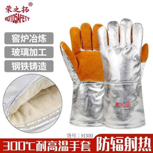 荣之拓300度铝箔耐高温手套牛皮焊工手套炉前工隔热防辐射热手套