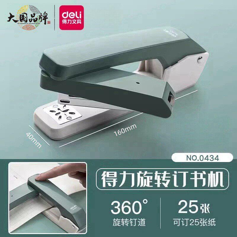 得力可旋转订书机学生用订书器大号钉书机家用多功能办公中缝装订