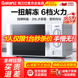 galanz格兰仕微波炉家用小型迷你20升转盘，机械老人用加热解冻d4