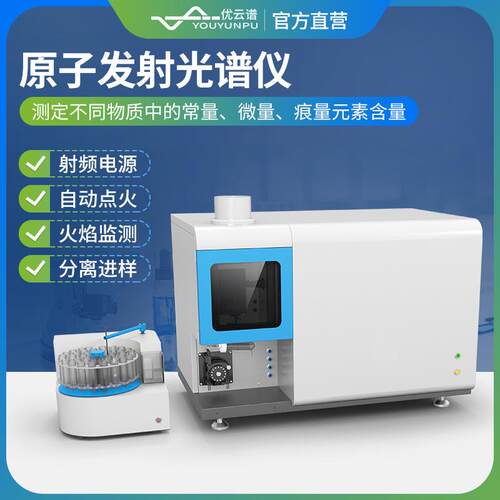 ICP光谱仪原子发射光谱仪ICP-OES电感耦合等离子体发射光谱仪器