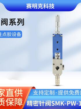 点胶阀精密针阀SMK-PW-100M顶针式点胶阀点胶配件耗材