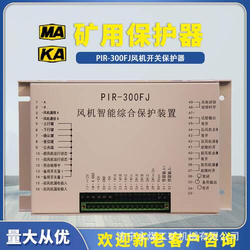 HR-300FJ风机智能综合保护装置PIR煤矿用防爆开关保护器HX-300FJ