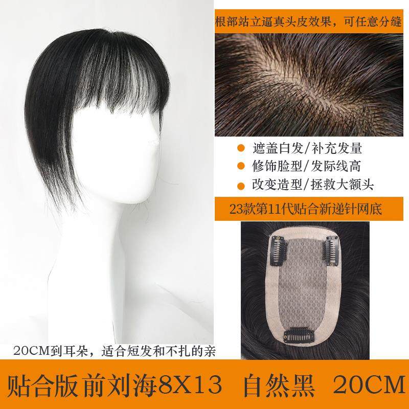 正品真发浏海发型片头顶补发蓬松量增发黑色自然真发修饰斜脸无痕