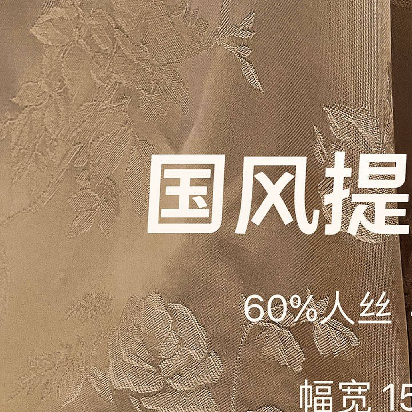 国风汉服旗袍提花布料人丝人造棉绸缎醋酸春夏衣服连衣裙手工面料