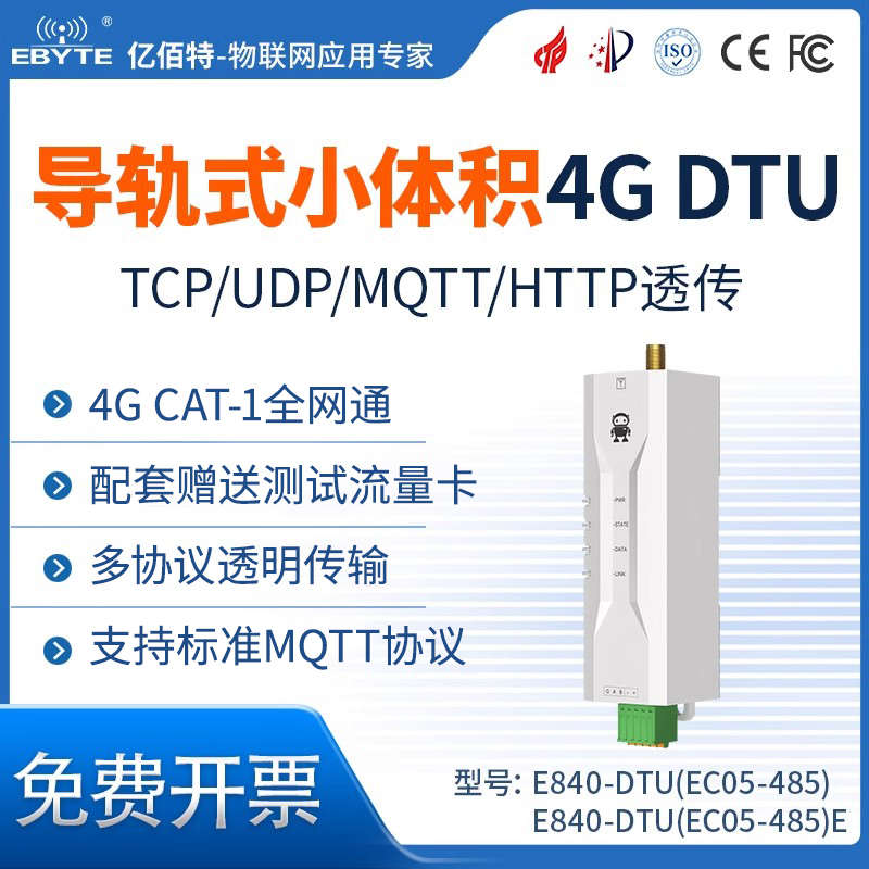 4G DTU模块CAT1全网通无线串口通讯gprs模组485转4g透传支持MQTT
