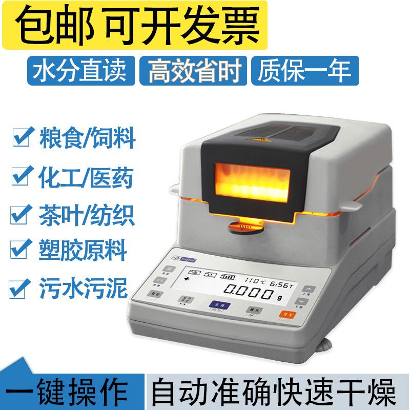 卤素水分仪快速水份仪测定仪粮食测水仪XY-105MW精度0.005g
