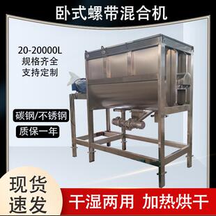 卧式搅拌机干湿两用混合机带强制螺旋出料双螺带拌料机饲料配料机